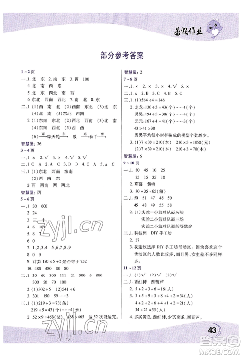 中原农民出版社2022暑假作业三年级数学人教版参考答案