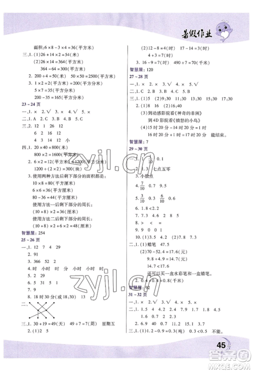 中原农民出版社2022暑假作业三年级数学人教版参考答案