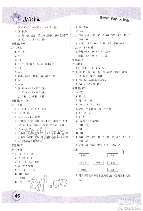 中原农民出版社2022暑假作业三年级数学人教版参考答案