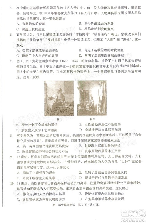 成都市2020级高中毕业班摸底测试历史试题及答案