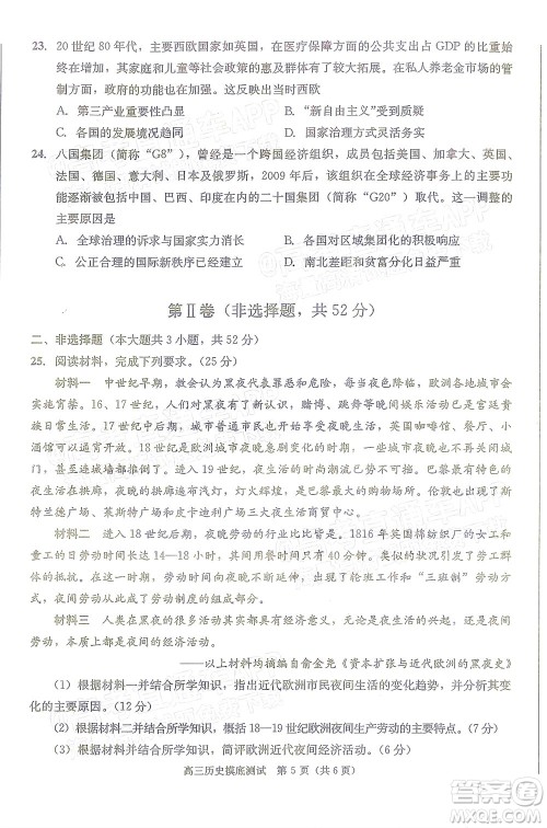 成都市2020级高中毕业班摸底测试历史试题及答案