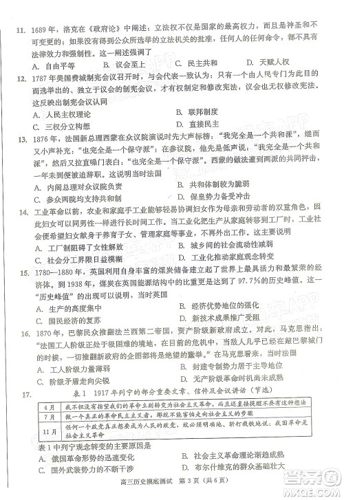 成都市2020级高中毕业班摸底测试历史试题及答案