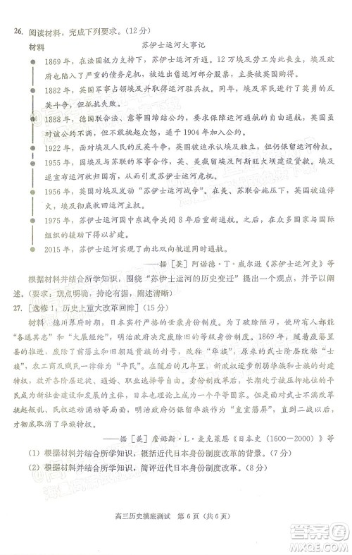 成都市2020级高中毕业班摸底测试历史试题及答案