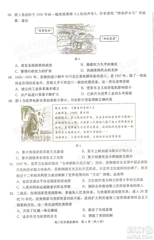 成都市2020级高中毕业班摸底测试历史试题及答案