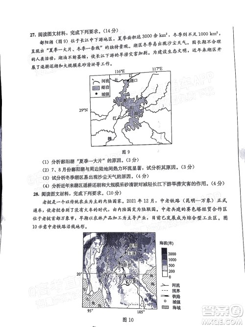 成都市2020级高中毕业班摸底测试地理试题及答案 成都市2020级高中毕业班摸底测试地理试题及答案