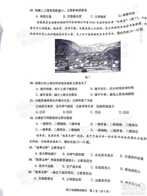 成都市2020级高中毕业班摸底测试地理试题及答案 成都市2020级高中毕业班摸底测试地理试题及答案