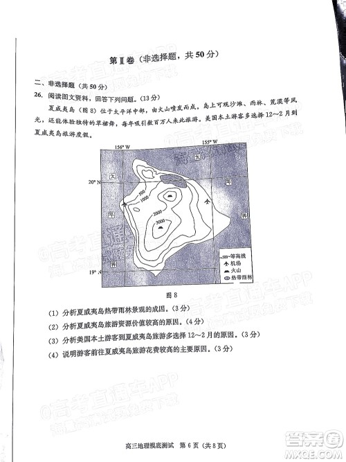 成都市2020级高中毕业班摸底测试地理试题及答案