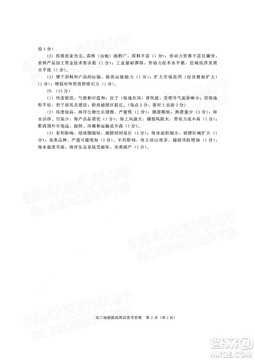 成都市2020级高中毕业班摸底测试地理试题及答案 成都市2020级高中毕业班摸底测试地理试题及答案