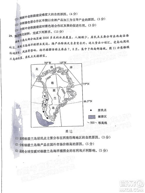 成都市2020级高中毕业班摸底测试地理试题及答案