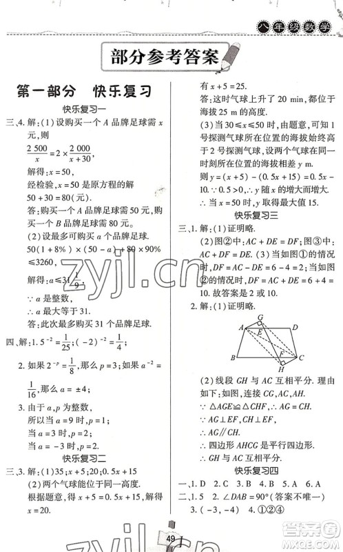 河南大学出版社2022暑假作业快乐暑假天天练八年级数学人教版答案 河南大学出版社2022暑假作业快乐暑假天天练八年级数学人教版答案