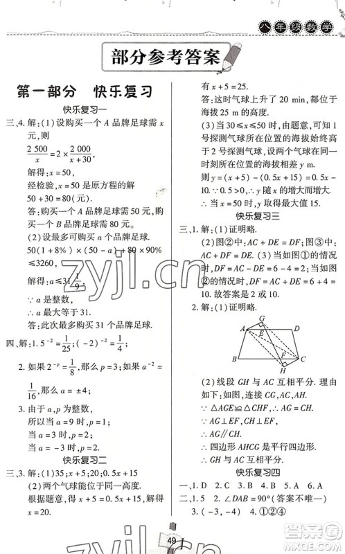 河南大学出版社2022暑假作业快乐暑假天天练八年级数学人教版答案