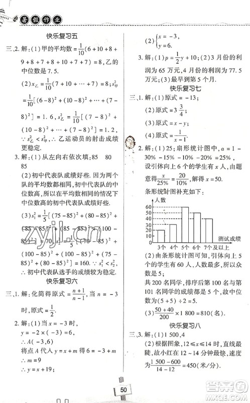河南大学出版社2022暑假作业快乐暑假天天练八年级数学人教版答案 河南大学出版社2022暑假作业快乐暑假天天练八年级数学人教版答案