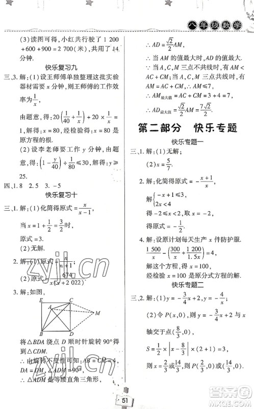 河南大学出版社2022暑假作业快乐暑假天天练八年级数学人教版答案 河南大学出版社2022暑假作业快乐暑假天天练八年级数学人教版答案
