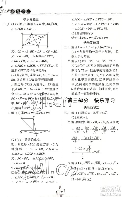 河南大学出版社2022暑假作业快乐暑假天天练八年级数学人教版答案