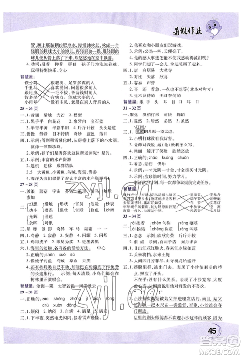 中原农民出版社2022暑假作业三年级语文人教版参考答案