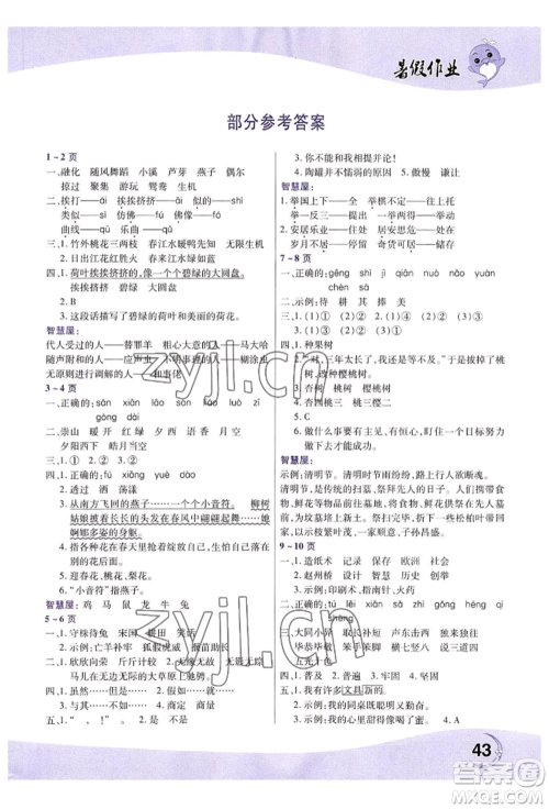 中原农民出版社2022暑假作业三年级语文人教版参考答案