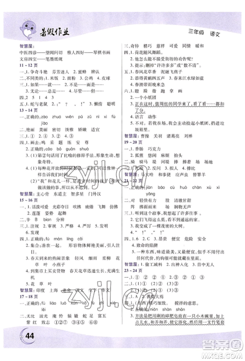 中原农民出版社2022暑假作业三年级语文人教版参考答案