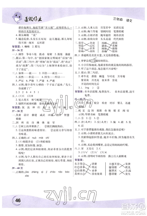 中原农民出版社2022暑假作业三年级语文人教版参考答案