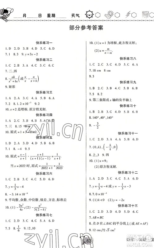 河南大学出版社2022暑假作业快乐暑假天天练八年级数学物理生物人教版答案
