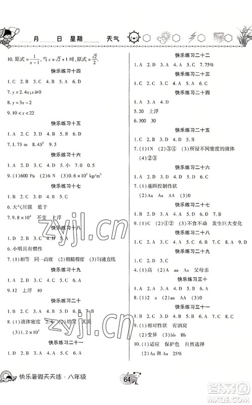 河南大学出版社2022暑假作业快乐暑假天天练八年级数学物理生物人教版答案