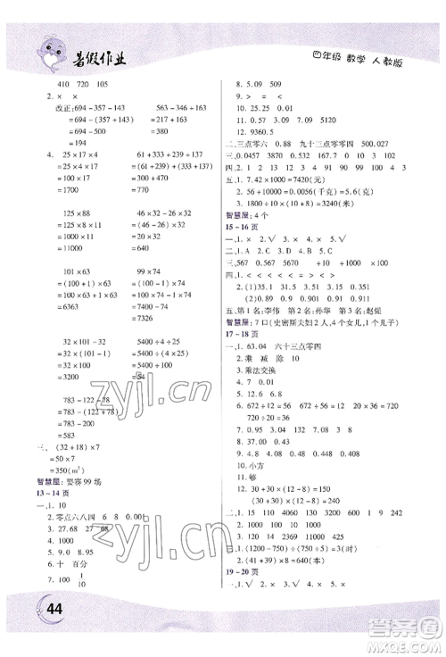 中原农民出版社2022暑假作业四年级数学人教版参考答案