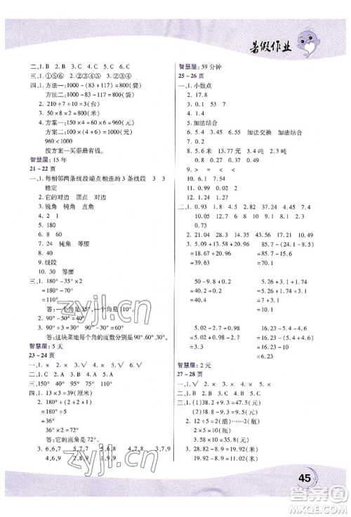 中原农民出版社2022暑假作业四年级数学人教版参考答案