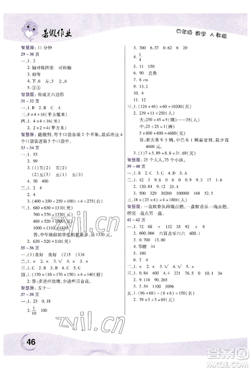 中原农民出版社2022暑假作业四年级数学人教版参考答案