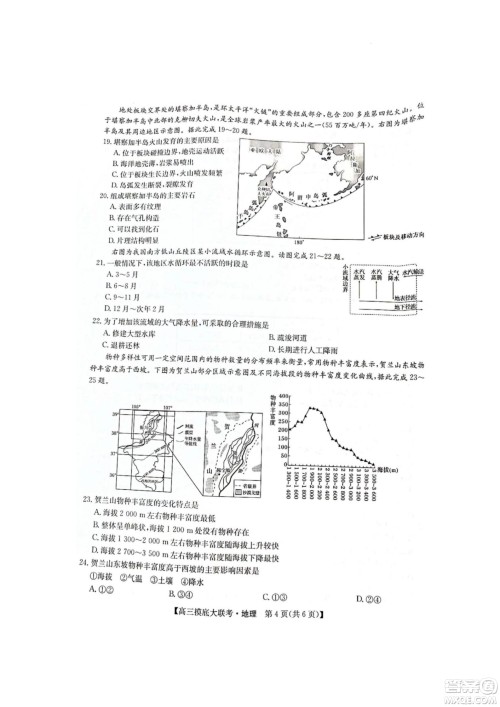 河南洛阳市强基联盟23届新高三摸底大联考地理试题及答案