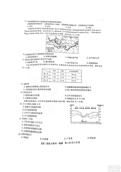 河南洛阳市强基联盟23届新高三摸底大联考地理试题及答案