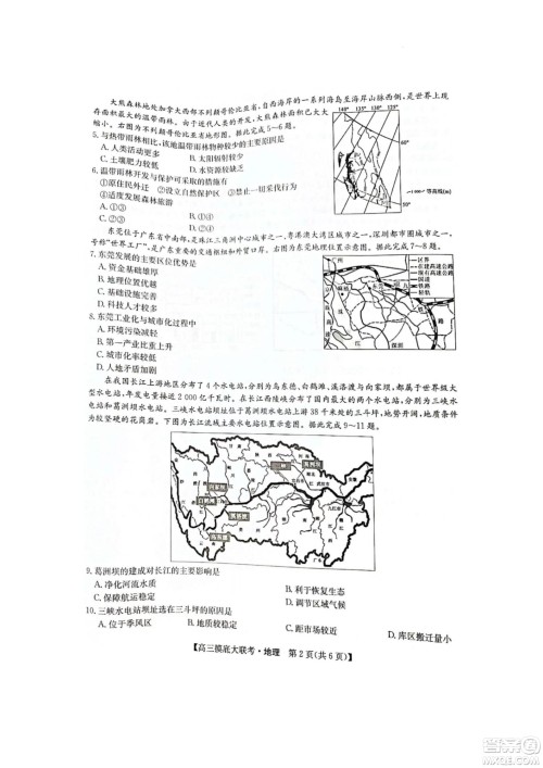河南洛阳市强基联盟23届新高三摸底大联考地理试题及答案
