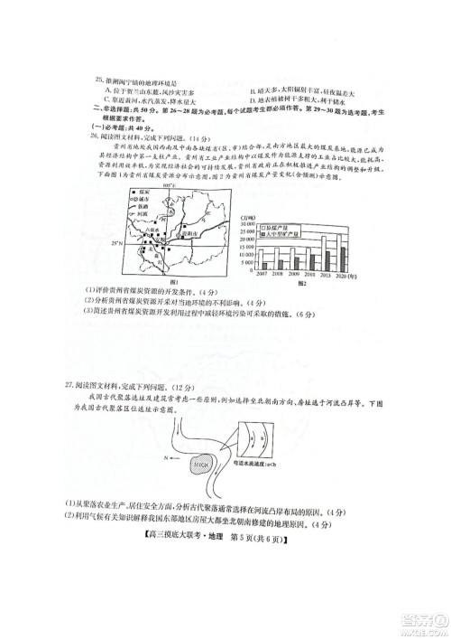 河南洛阳市强基联盟23届新高三摸底大联考地理试题及答案