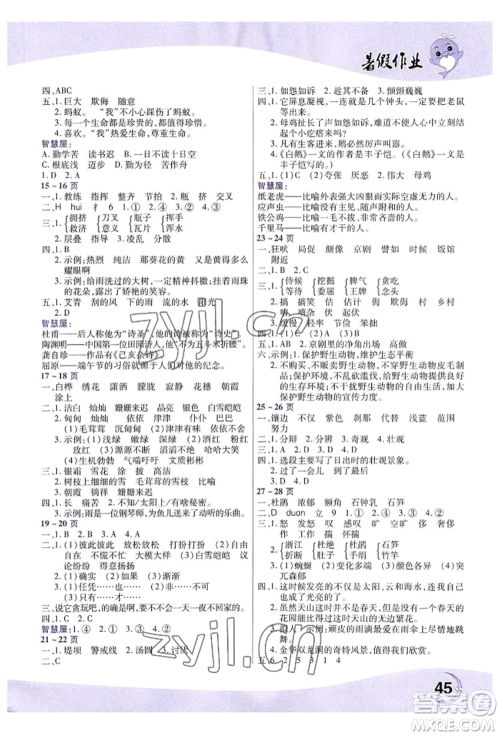 中原农民出版社2022暑假作业四年级语文人教版参考答案 中原农民出版社2022暑假作业四年级语文人教版参考答案