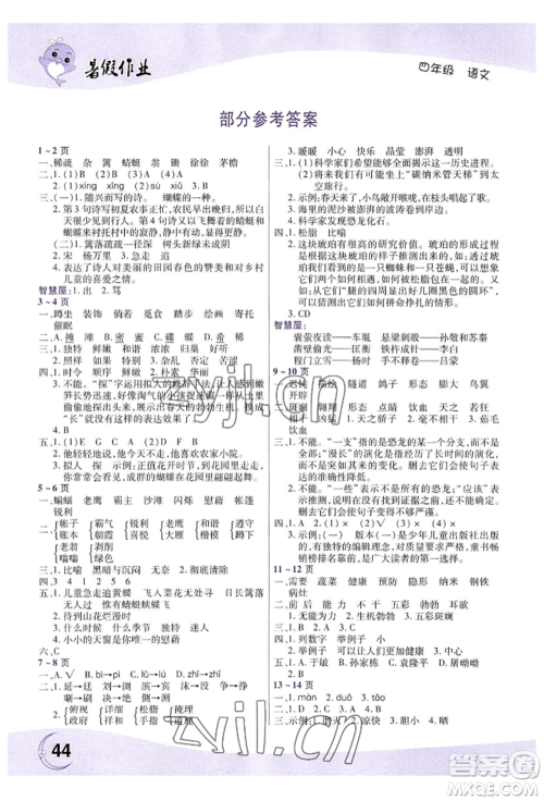 中原农民出版社2022暑假作业四年级语文人教版参考答案 中原农民出版社2022暑假作业四年级语文人教版参考答案