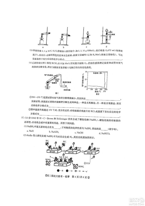 河南洛阳市强基联盟23届新高三摸底大联考化学试题及答案