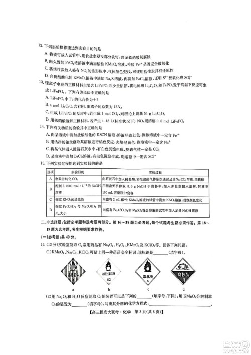河南洛阳市强基联盟23届新高三摸底大联考化学试题及答案