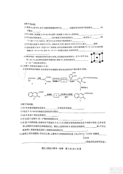 河南洛阳市强基联盟23届新高三摸底大联考化学试题及答案