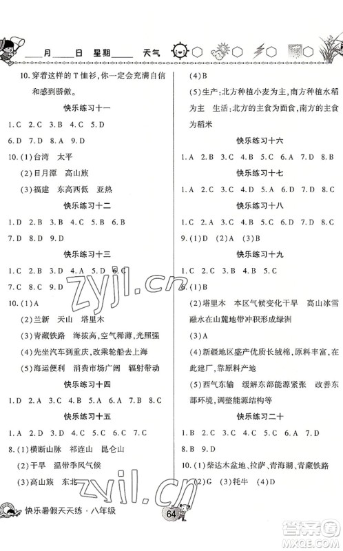 河南大学出版社2022暑假作业快乐暑假天天练八年级英语地理人教版答案 河南大学出版社2022暑假作业快乐暑假天天练八年级英语地理人教版答案