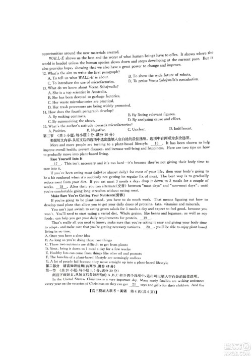河南洛阳市强基联盟23届新高三摸底大联考英语试题及答案 河南洛阳市强基联盟23届新高三摸底大联考英语试题及答案