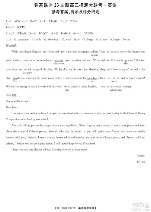 河南洛阳市强基联盟23届新高三摸底大联考英语试题及答案 河南洛阳市强基联盟23届新高三摸底大联考英语试题及答案