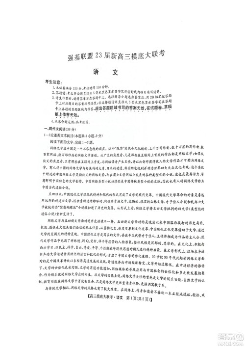 河南洛阳市强基联盟23届新高三摸底大联考语文试题及答案 河南洛阳市强基联盟23届新高三摸底大联考语文试题及答案