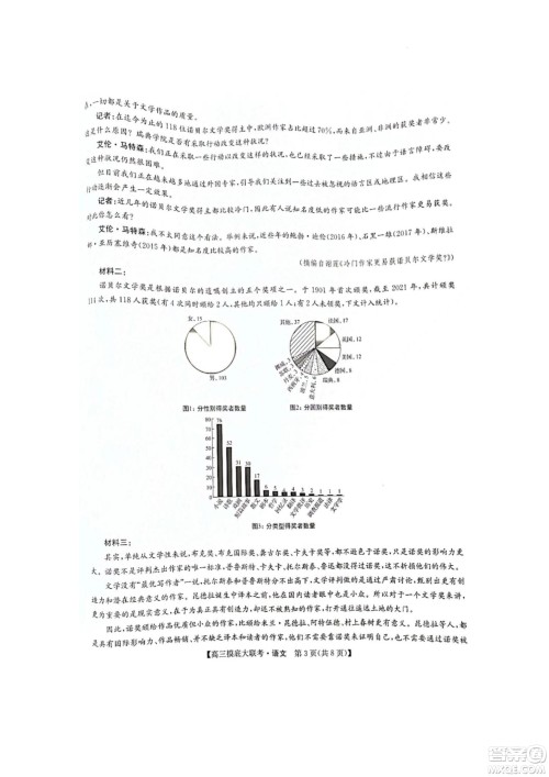 河南洛阳市强基联盟23届新高三摸底大联考语文试题及答案 河南洛阳市强基联盟23届新高三摸底大联考语文试题及答案