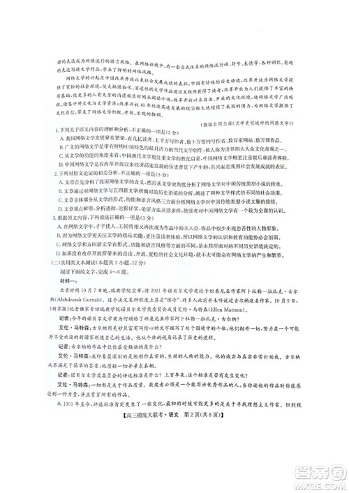 河南洛阳市强基联盟23届新高三摸底大联考语文试题及答案 河南洛阳市强基联盟23届新高三摸底大联考语文试题及答案