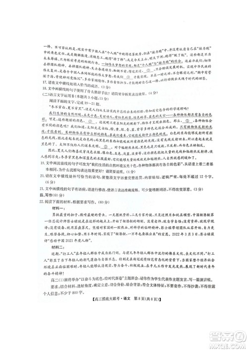 河南洛阳市强基联盟23届新高三摸底大联考语文试题及答案 河南洛阳市强基联盟23届新高三摸底大联考语文试题及答案
