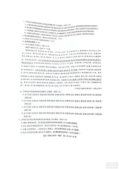 河南洛阳市强基联盟23届新高三摸底大联考语文试题及答案 河南洛阳市强基联盟23届新高三摸底大联考语文试题及答案