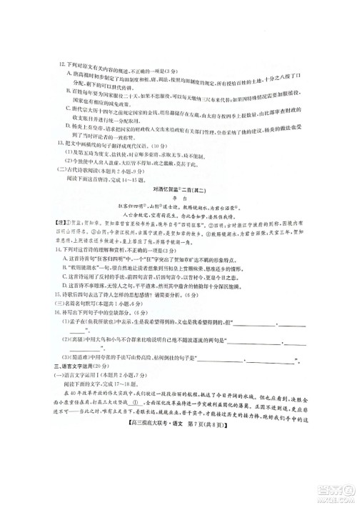河南洛阳市强基联盟23届新高三摸底大联考语文试题及答案 河南洛阳市强基联盟23届新高三摸底大联考语文试题及答案