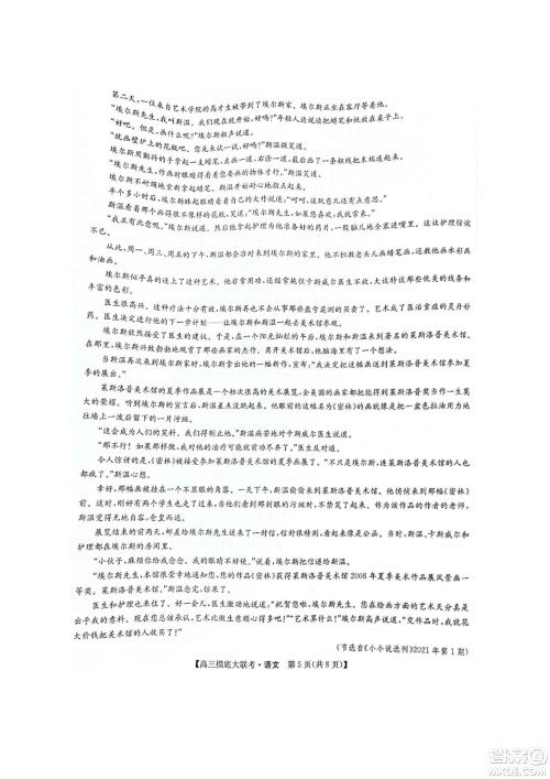 河南洛阳市强基联盟23届新高三摸底大联考语文试题及答案 河南洛阳市强基联盟23届新高三摸底大联考语文试题及答案