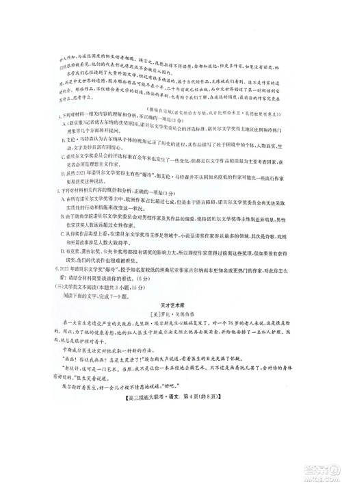 河南洛阳市强基联盟23届新高三摸底大联考语文试题及答案 河南洛阳市强基联盟23届新高三摸底大联考语文试题及答案