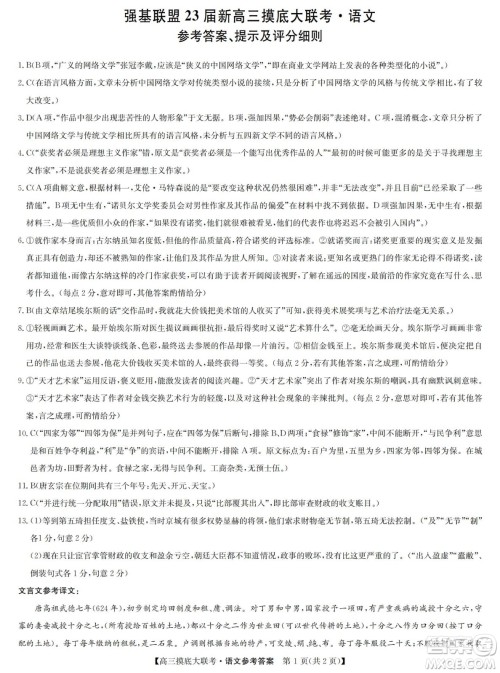河南洛阳市强基联盟23届新高三摸底大联考语文试题及答案 河南洛阳市强基联盟23届新高三摸底大联考语文试题及答案