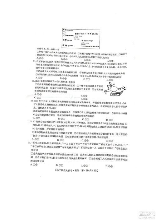 河南洛阳市强基联盟23届新高三摸底大联考政治试题及答案 河南洛阳市强基联盟23届新高三摸底大联考政治试题及答案