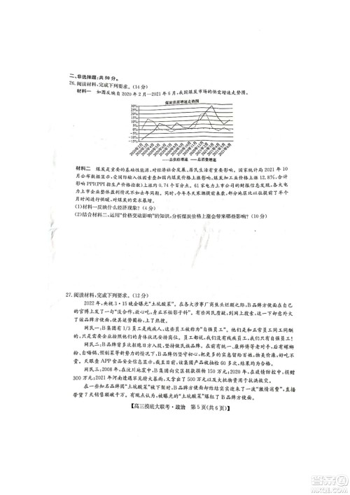 河南洛阳市强基联盟23届新高三摸底大联考政治试题及答案 河南洛阳市强基联盟23届新高三摸底大联考政治试题及答案
